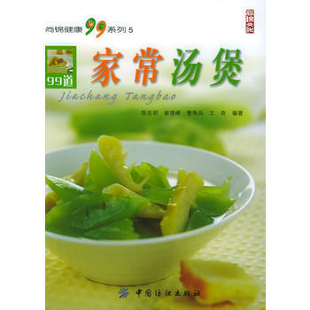 滿28包郵 傢常湯煲——尚錦健康99係列5 pdf epub mobi 電子書 下載