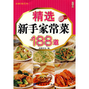 滿28包郵 精選新手傢常菜188道 pdf epub mobi 電子書 下載