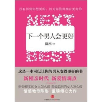 满28包邮 下一个男人会更好 pdf epub mobi 电子书 下载