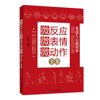 满28包邮 微反应微表情微动作全集 pdf epub mobi 电子书 下载
