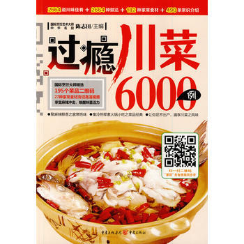 滿28包郵 過癮川菜6000例 pdf epub mobi 電子書 下載