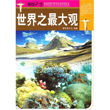 滿28包郵 世界之大觀 pdf epub mobi 電子書 下載