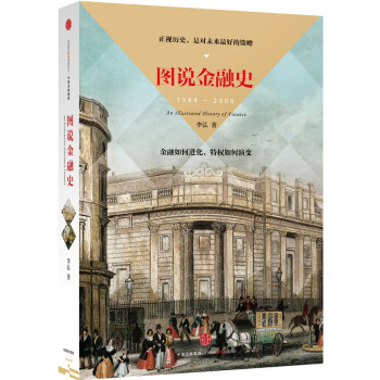 满28包邮 图说金融史 pdf epub mobi 电子书 下载