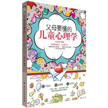 满28包邮 父母要懂的儿童心理学 pdf epub mobi 电子书 下载