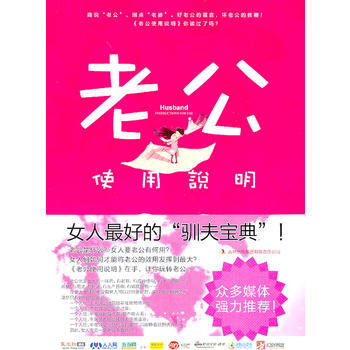 老公使用说明 pdf epub mobi 电子书 下载