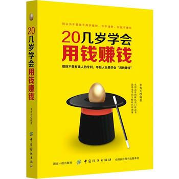 满28包邮 20几岁学会用钱赚钱 pdf epub mobi 电子书 下载