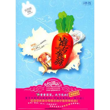 谁与争疯(谐趣类首席大妞安思源劲爆新作) pdf epub mobi 电子书 下载