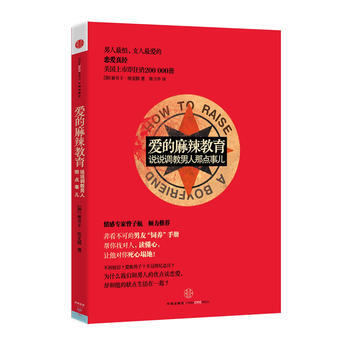 满28包邮 爱的麻辣教育 pdf epub mobi 电子书 下载