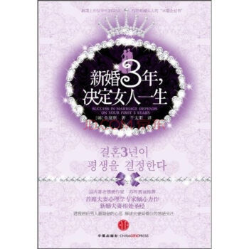 满28包邮 新婚3年，决定女人一生 pdf epub mobi 电子书 下载