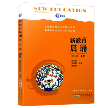 【彩图注音】新教育晨诵 幼儿园上册正版4-5-6岁儿童书籍语文同步拓展阅读晨读美文小学语文阅读训练晨 pdf epub mobi 电子书 下载