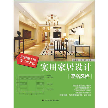 实用家居设计 混搭风格 pdf epub mobi 电子书 下载