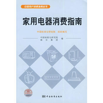 家用电器消费指南 pdf epub mobi 电子书 下载