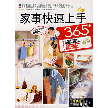 家事快速上手365 pdf epub mobi 电子书 下载