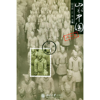 山水中國 陝西捲 pdf epub mobi 電子書 下載