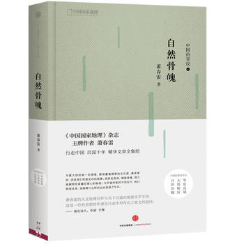 滿28包郵 中國的掌紋：自然骨魄 pdf epub mobi 電子書 下載