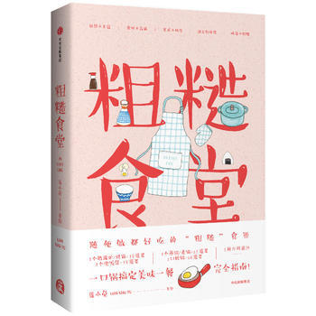 滿28包郵 粗糙食堂 pdf epub mobi 電子書 下載
