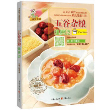 滿28包郵 小廚娘之愛美食:五榖雜糧健康吃 pdf epub mobi 電子書 下載