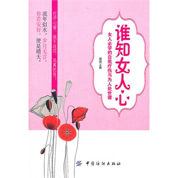 满28包邮 谁知女人心 pdf epub mobi 电子书 下载