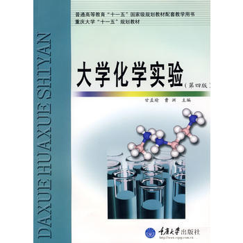 满28包邮 大学化学实验 pdf epub mobi 电子书 下载