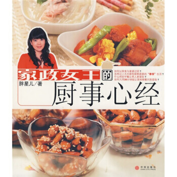 滿28包郵 傢政女王的廚事心經 pdf epub mobi 電子書 下載