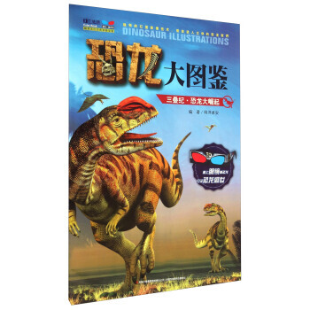 三叠纪 恐龙大崛起 9787553473949 pdf epub mobi 电子书 下载