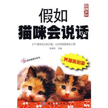 满28包邮 假如猫咪会说话 pdf epub mobi 电子书 下载