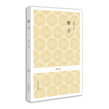 滿28包郵 國學經典：墨子 pdf epub mobi 電子書 下載