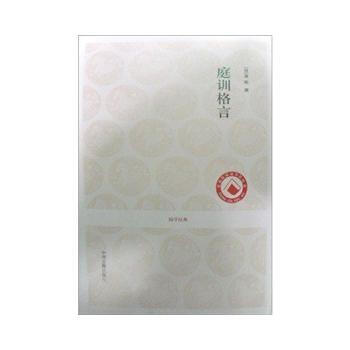 滿28包郵 國學經典叢書:庭訓格言 pdf epub mobi 電子書 下載