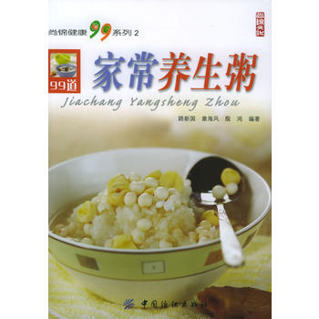 滿28包郵 傢常養生粥——尚錦健康99係列 pdf epub mobi 電子書 下載