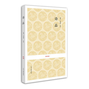 滿28包郵 國學經典叢書:詩品 pdf epub mobi 電子書 下載