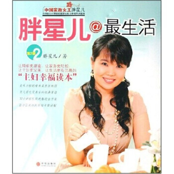 滿28包郵 胖星兒@生活(第2輯) pdf epub mobi 電子書 下載