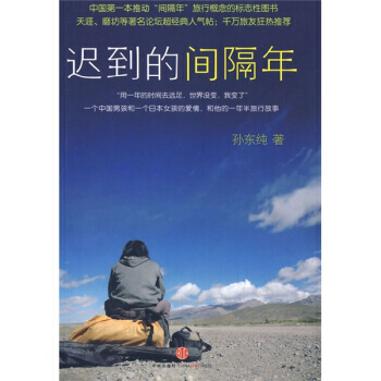 滿28包郵 遲到的間隔年 pdf epub mobi 電子書 下載
