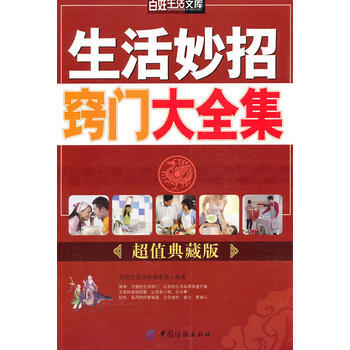 满28包邮 生活妙招窍门大全集 pdf epub mobi 电子书 下载