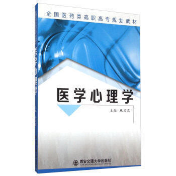 医学心理学 pdf epub mobi 电子书 下载