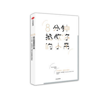 满28包邮 8分钟拯救你的小窝 pdf epub mobi 电子书 下载