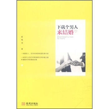 下载个男人来结婚 pdf epub mobi 电子书 下载