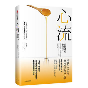 满28包邮 心流：优体验心理学 pdf epub mobi 电子书 下载