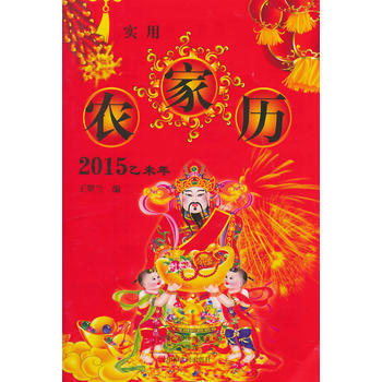 满28包邮 2015实用农家历 pdf epub mobi 电子书 下载