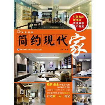 BF-简约现代家-家装潮流-叶斌著 福建科技出版社 9787533542177 pdf epub mobi 电子书 下载