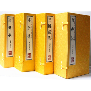 中國四大名著藏書 4函28冊繁體竪排宣紙紅樓夢三國演義水滸傳西遊記鳳凰齣版社（綫裝綉像典藏 pdf epub mobi 電子書 下載