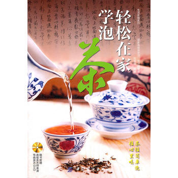 滿28包郵 輕鬆在傢學泡茶 pdf epub mobi 電子書 下載