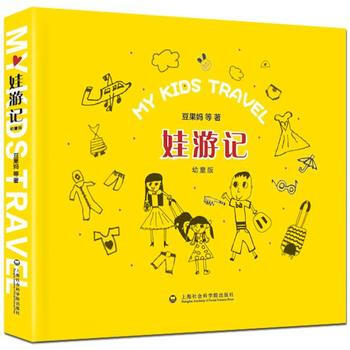 娃遊記：幼童版 pdf epub mobi 電子書 下載