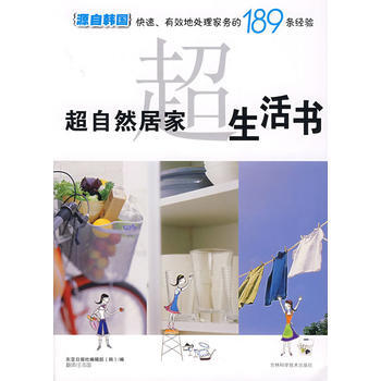 超自然居家生活书 pdf epub mobi 电子书 下载