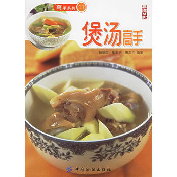 滿28包郵 煲湯高手——高手係列11 pdf epub mobi 電子書 下載