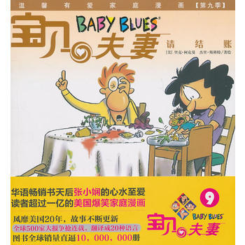 满28包邮 请结账-宝贝夫妻(9) pdf epub mobi 电子书 下载