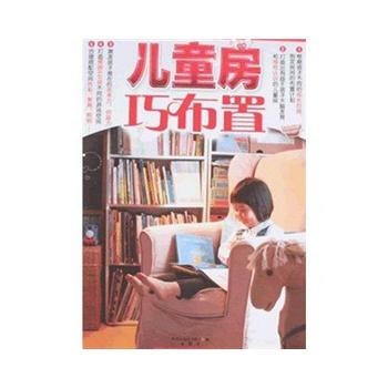 儿童房巧布置 pdf epub mobi 电子书 下载