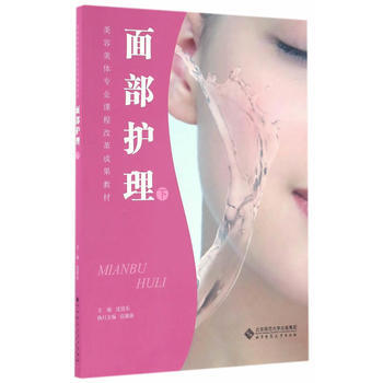 麵部護理(下) pdf epub mobi 電子書 下載