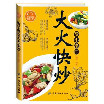 滿28包郵 贊不絕口大火快炒 pdf epub mobi 電子書 下載