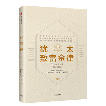 满28包邮 犹太致富金律( pdf epub mobi 电子书 下载