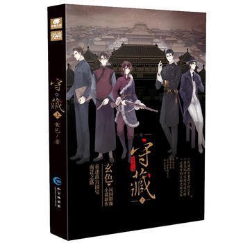 守藏(上) 玄色 9787549245604 pdf epub mobi 电子书 下载